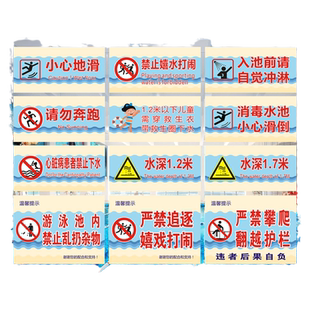 游泳馆安全标识牌游泳池水上乐园温馨提示牌禁止跳水打闹深水浅水区小心地滑消毒水池游客入池须戴泳帽警示牌