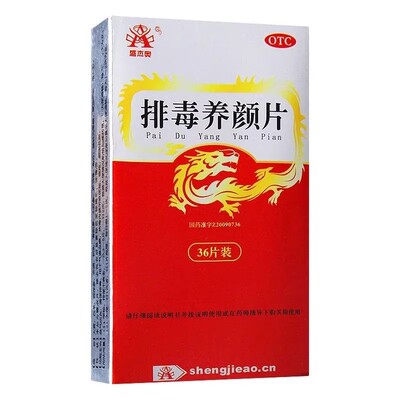 【盛杰奥】排毒养颜片0.4g*36片/盒