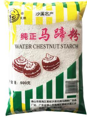 新货天鹅纯正马蹄粉500克*包马蹄淀粉粉小肠粉可做钵仔糕马蹄粉