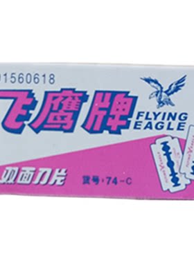 飞鹰碳钢刀片双面刮毛手动