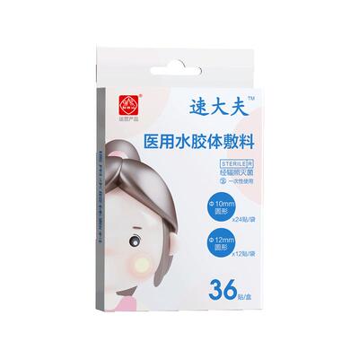 白云山隐形防水痘痘创口贴