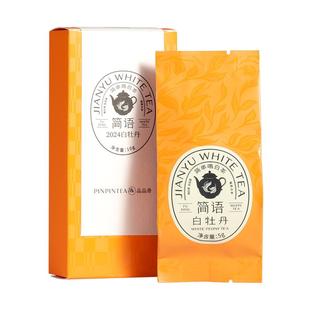 品品香福鼎白茶2025年高山白牡丹茶叶10g 试饮品鉴装自己喝茶叶