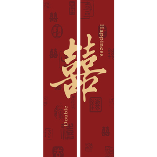 婚房布置条幅客厅卧室窗帘装饰喜字挂布结婚订婚礼晨袍拍照背景墙