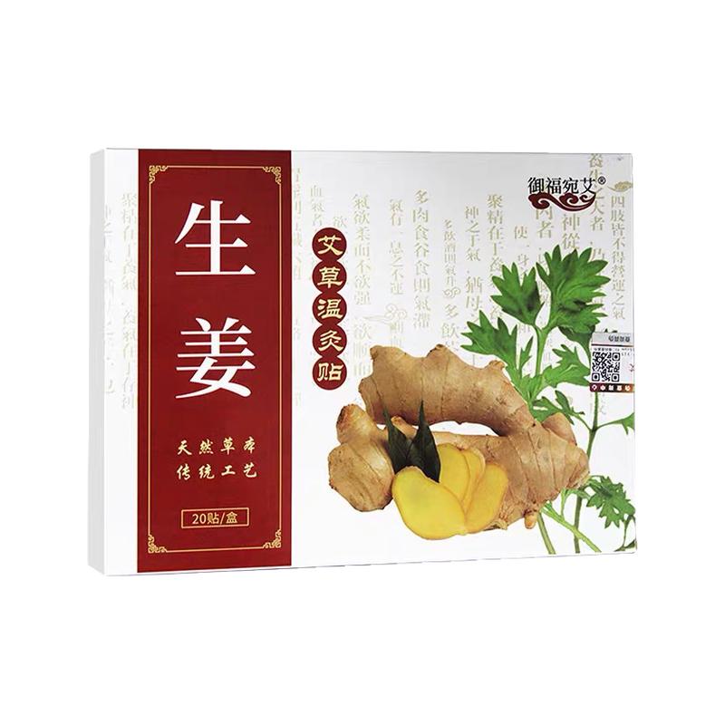 艾草生姜自发热关节热敷贴