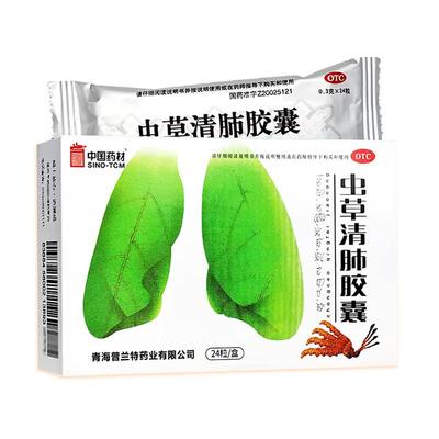 【同济堂】虫草清肺胶囊300mg*48粒/盒