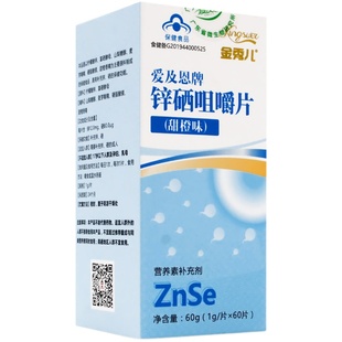 金秀儿锌硒咀嚼片男士备孕营养补充剂质量活力锌硒宝成年男性专用