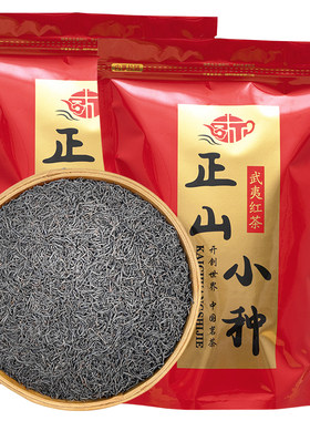 武夷山正山小种红茶茶叶特级散装