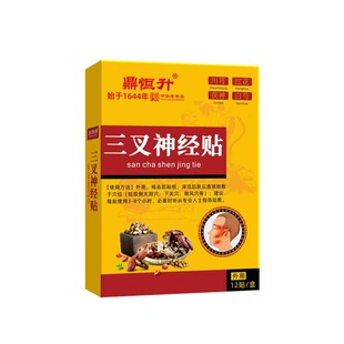 鼎恒升中华老字号三叉神经保健贴艾草红花植物膏药家用压力穴位贴