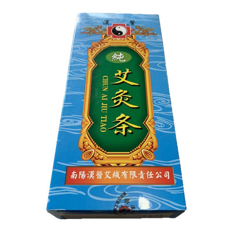 正品艾灸条南阳汉医艾绒艾柱温灸器妇科宫寒家用分段纯艾条汉医牌