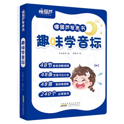 趣味学音标英语发声书赠48节配套视频 2025年新教材1-6年级英语入门自学零基础小学单词速记背神器一二三四五六年级上下册同步课堂