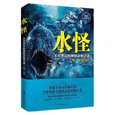 探秘天下科普书3册 巧合不可思议的神秘概率之谜+黑洞不可思议的神秘宇宙之谜+水怪不可思议的神秘动物之谜 青少年儿童科普百科书