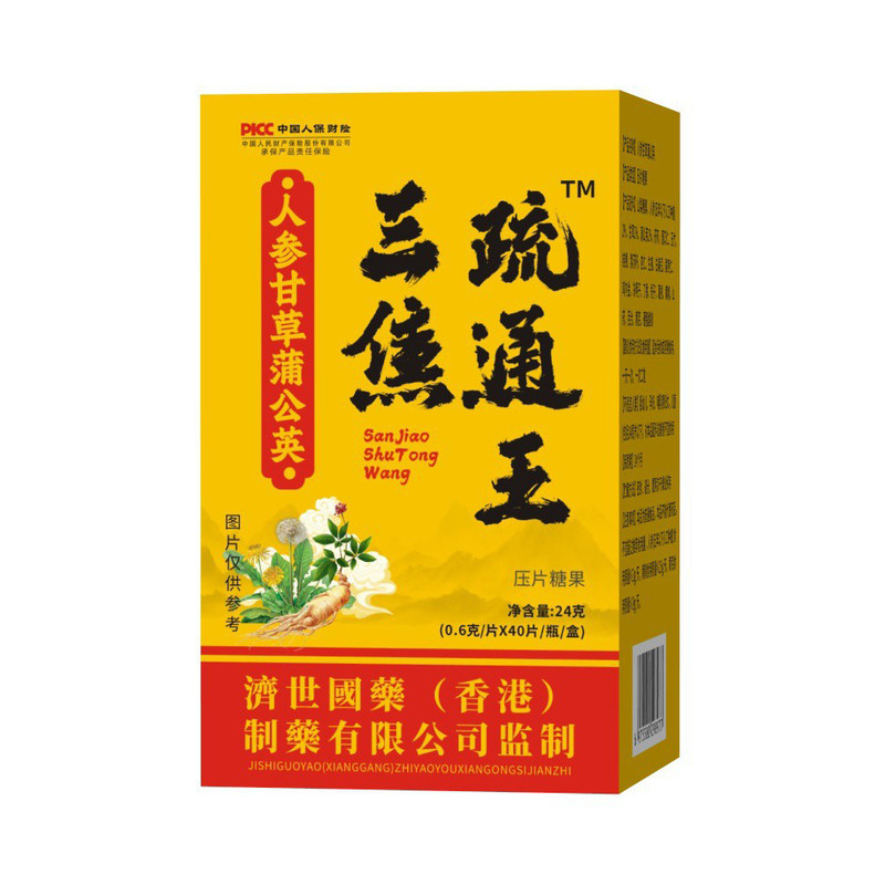 三焦疏通王人参甘草蒲公英片健康养生食品压片糖果官方正品