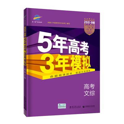 2026五年高考三年模拟科目任选