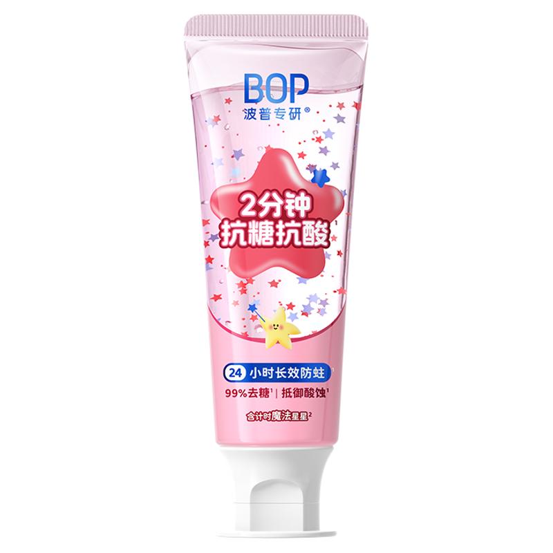 bop儿童星星牙膏抗糖防蛀牙龋齿