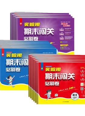 江苏专用】26春实验班期末必刷卷