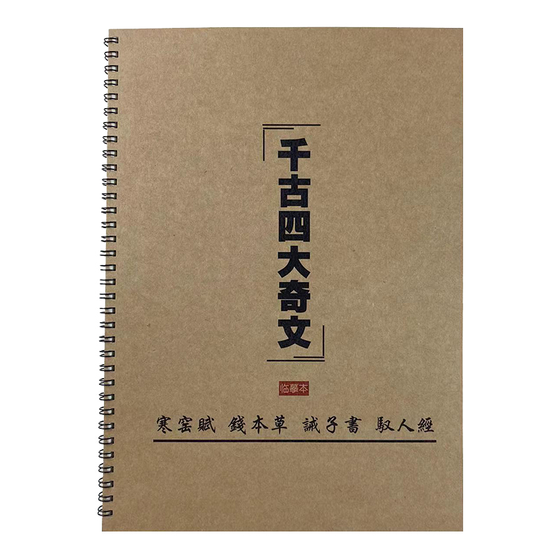 寒窑赋完整版字帖硬笔临摹四大奇文楷书行书正楷行楷古诗文练字帖