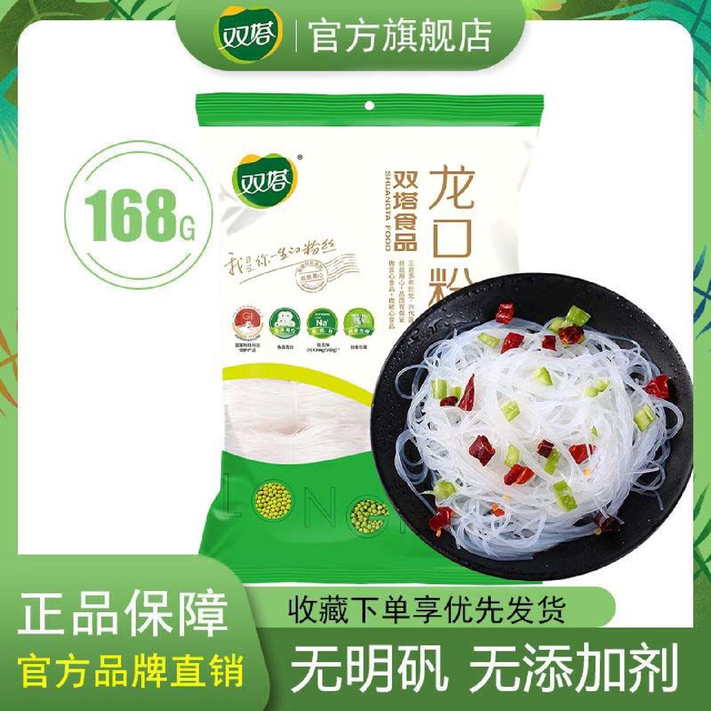 双塔山东特产正宗龙口粉丝绿豆豌豆粉丝小包装168g3袋家用商用