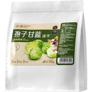 狗狗零食蔬菜冻干孢子甘蓝狗粮伴侣无添加泰迪比熊小型犬宠物水果