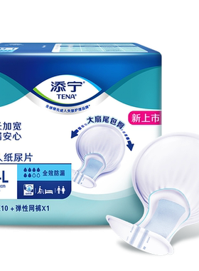添宁全效成人纸尿片10片