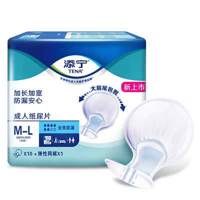 添宁全效成人纸尿片10片