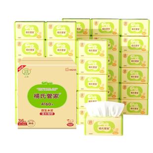 杨氏管家大包抽纸520张L码5层柔厚亲肤可湿水实惠装餐巾纸卫生纸