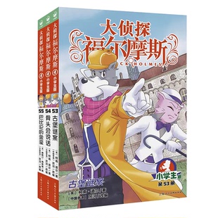 大侦探福尔摩斯小学生版探案全集正版全套侦探推理悬疑破案小说儿童侦探推理故事书毛利侦探事务所小学生一二三四五六年级课外书