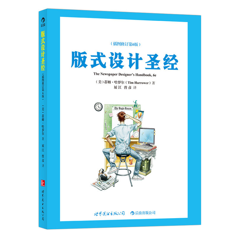 后浪正版  版式设计圣经 插图修订第6版    排版书籍 特惠