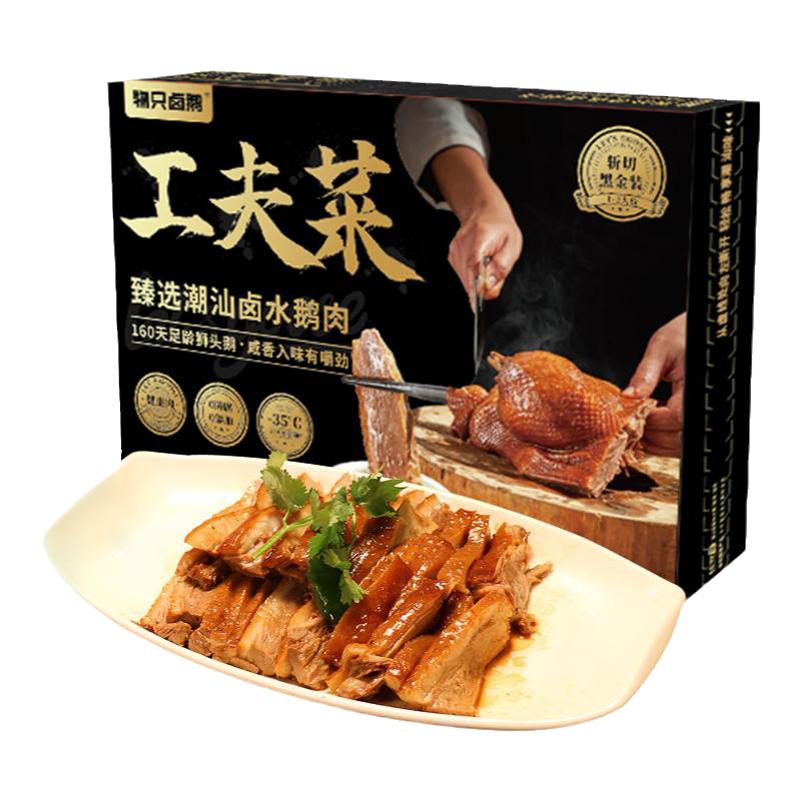 物只卤鹅潮汕特产狮头鹅卤水鹅肉速食鹅肉熟食卤味潮州特色潮菜