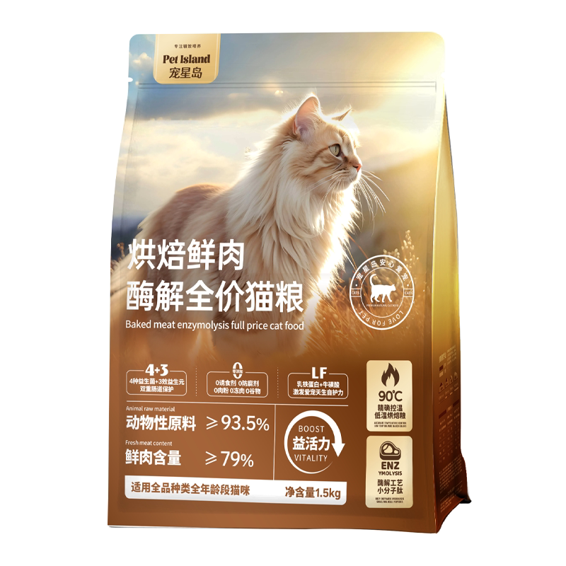 宠星岛猫粮鲜肉酶解适用全期猫咪