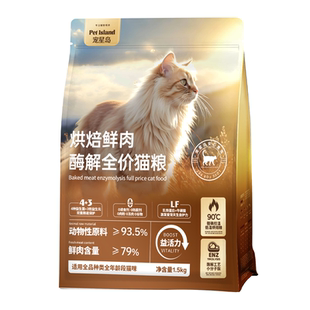 宠星岛低温烘焙猫粮无谷物成猫幼猫全期猫粮全价鲜鸡肉酶解旗舰店