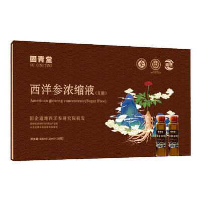 【国企品牌】西洋参浓缩液固青堂