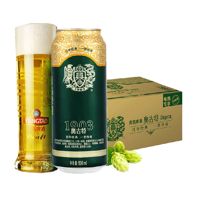 青岛啤酒奥古特12度王室酵母低温发酵杀口绵密