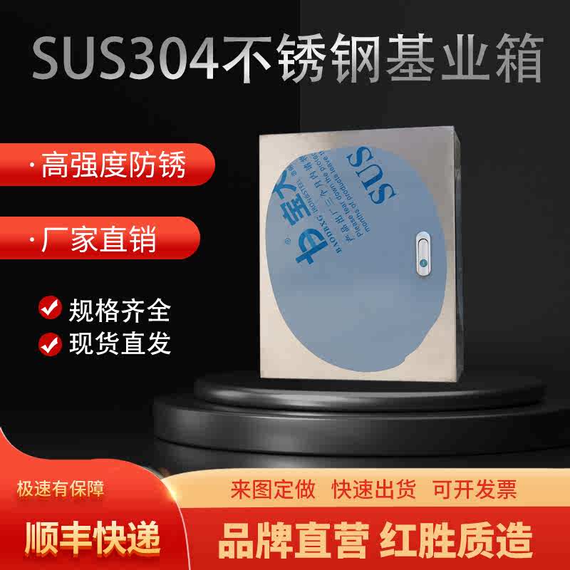 304不锈钢配电箱201室内基业箱明装箱控制箱监控箱电控柜防雨电柜