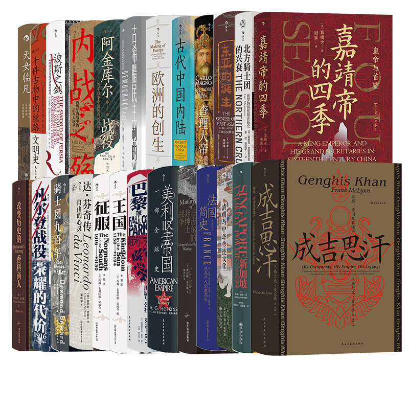 【赠金属书夹】《汗青堂丛书76-100册》25册套装 新加坡改变历史的香料商人世界史中国史欧洲史书籍 后浪现货