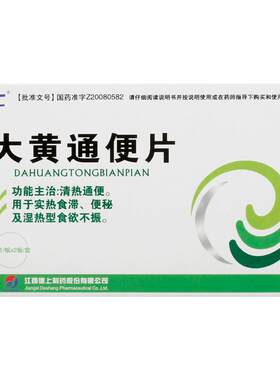 [德上]大黄通便片0.5g*24片/盒