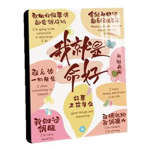 我就是命好摆件情绪稳定挂画摆台高能量不莫生气解压治愈桌面送礼