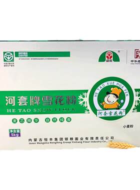 河套雪花粉真空礼盒5kg高筋小麦包子水饺家用面粉营养内蒙小麦粉