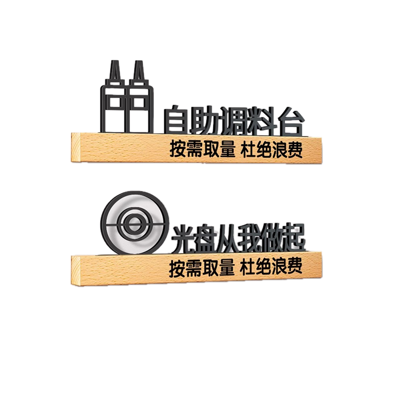 光盘行动亚克力餐厅提示牌定制