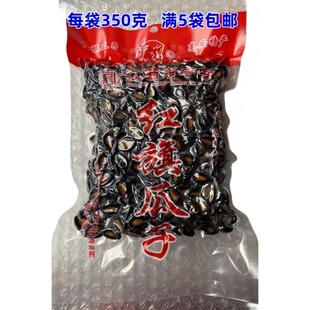 高安红旗香瓜子水煮湿西瓜子年货 真空包装350克满5袋包邮