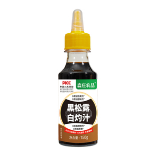 森庄农品黑松露白灼汁家用小瓶0添加清蒸海鲜白灼菜心调料汁商用