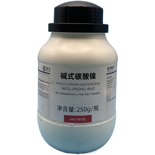 碱式碳酸镍 分析纯西陇科学化工AR250g 碱式碳酸亚镍 碳酸镍