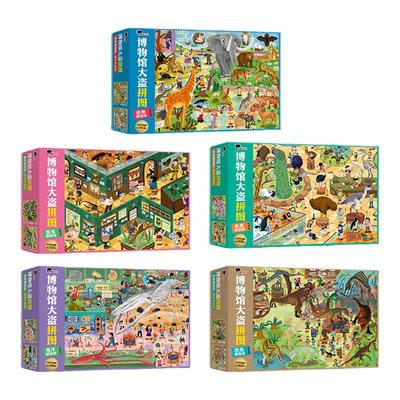 儿童益智平面拼图3到6岁动物5博物馆大盗游戏7男女儿童玩具8-10岁