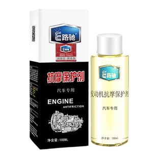 E路驰汽车发动机抗磨修复剂降噪音强力治烧机油抖动机油精止漏剂