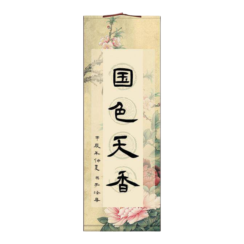 文绘文房免装裱四言挂轴书法作品纸空白卷轴竖式毛笔字创作专用四