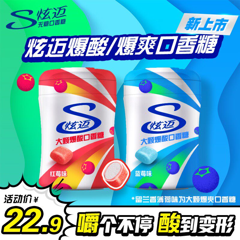 Stride/炫迈炫迈爆酸爆爽无糖口香糖 红莓蓝莓清新口气休闲零食DB