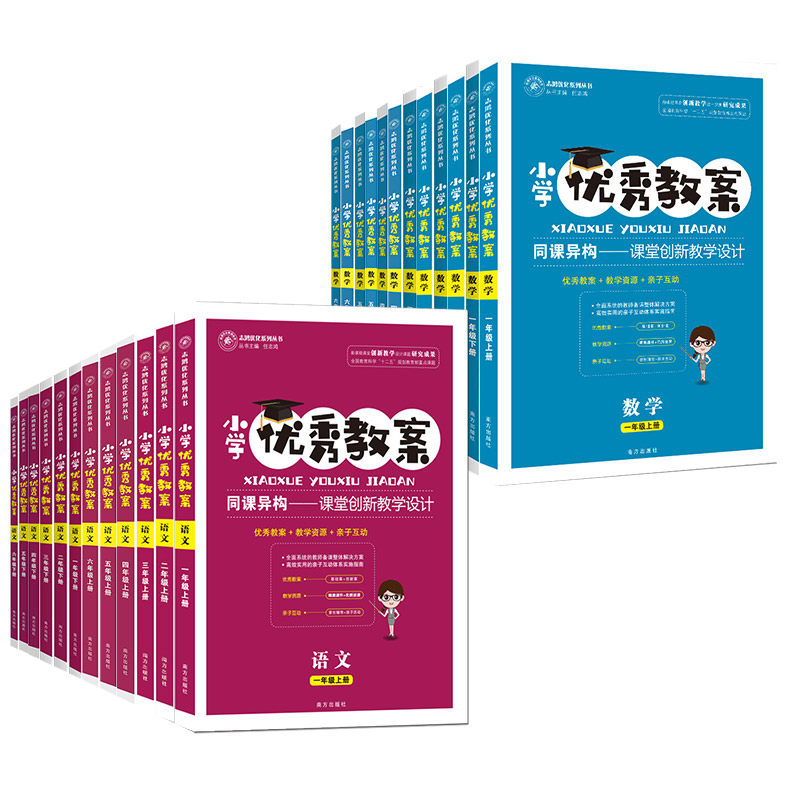 26秋季（新版）送配套课件小学优秀教案数学语文教案123456一二三四五六年级上下册人教版统编部编 小学数学教