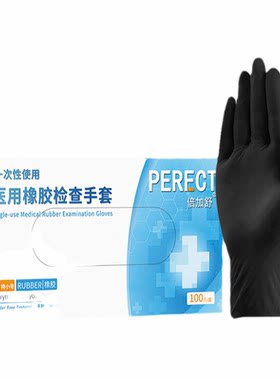 一次性黑色丁腈手套加厚耐用
