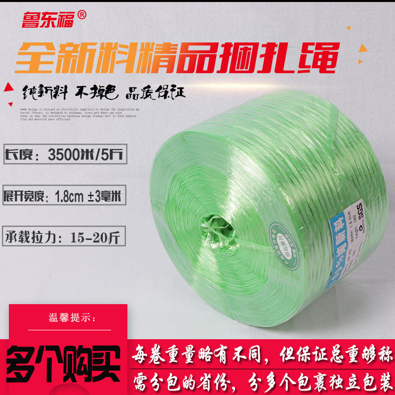 塑料绳子捆绑绳pp捆扎绳包装带打包绳尼龙细绳东福全新料红色白色