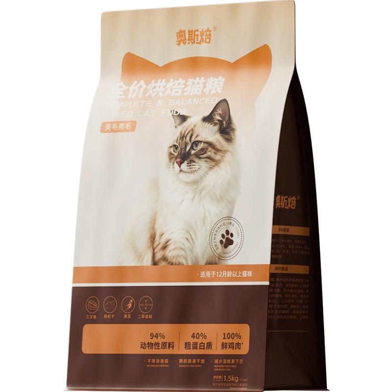 奥斯焙烘焙猫粮送同款试吃两袋