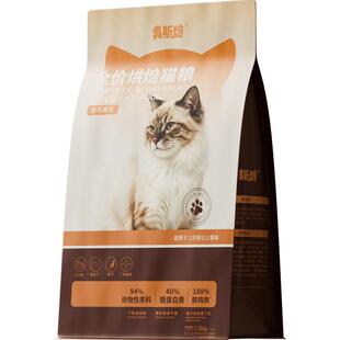 奥斯焙美毛亮毛鲜肉低温烘焙猫粮官方旗舰店无谷低敏猫干粮猫主粮